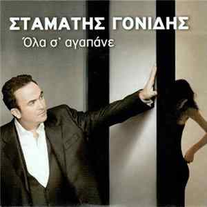 Σταμάτης Γονίδης - Όλα Σ 'Αγαπάνε FLAC