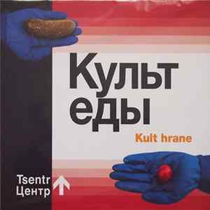 Центр - Культ еды FLAC