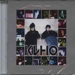 Кино - Концерт В Дубне 1987 FLAC