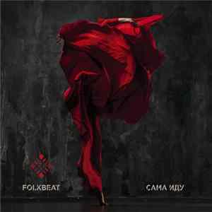 FolkBeat RF - Сама Иду = I'm Marching On My Own FLAC