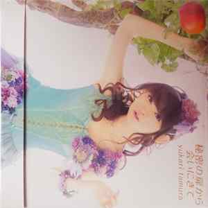 Yukari Tamura - 秘密の扉から会いにきて FLAC