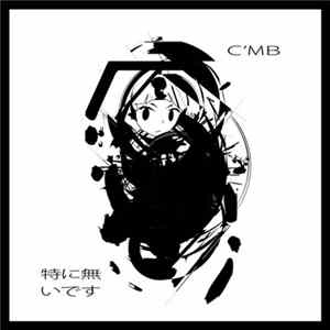 C’MB - 特に無いです FLAC