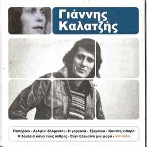 Γιάννης Καλατζής - Γιάννης Καλατζής FLAC