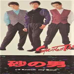 Shonentai - 砂の男 FLAC