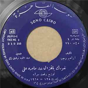 ماجدة علي - نفورك يا غزال FLAC