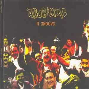 Apurimac - Η Σκούνα FLAC