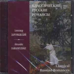Александр Даргомыжский, Михаил Кизин - Классические Русские Романсы. Classical Russian Romances FLAC