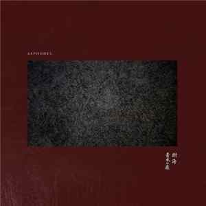 Asphodel - Aokigahara, The Black Sea Of Trees FLAC