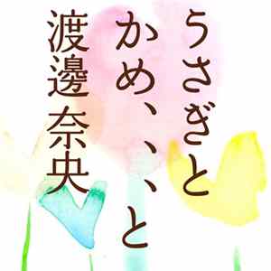 Nao Watanabe - The Tortoise And The Hare FLAC