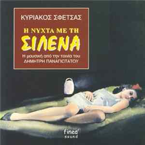 Κυριάκος Σφέτσας - Η Νύχτα Με Τη Σιλένα FLAC