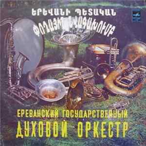 Armenian State Wind Orchestra - Ереванский Государственный Духовой Оркестр (Armenian State Wind Orchestra) FLAC
