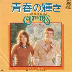 Carpenters - 青春の輝き = I Need To Be In Love FLAC