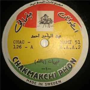 عبد الواحد أحمد - قوريات  بسسته - اويانه ماني FLAC