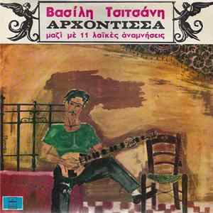 Βασίλης Τσιτσάνης - Αρχόντισσα - Μαζί Με 11 Λαϊκές Αναμνήσεις FLAC