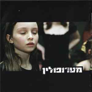 מטרופולין - מטרופולין = Metropolin FLAC