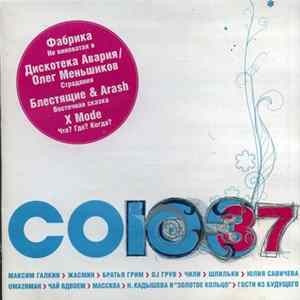 Various - Союз 37 FLAC