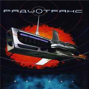 Радиотранс - XX-XXI FLAC