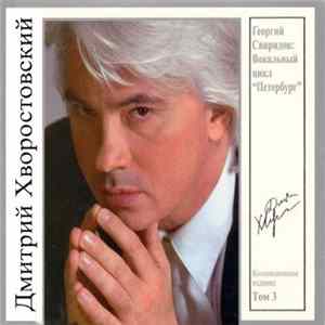 Дмитрий Хворостовский - Вокальный цикл "Петербург" FLAC