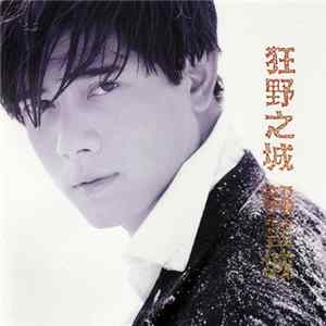 郭富城 - 狂野之城 FLAC