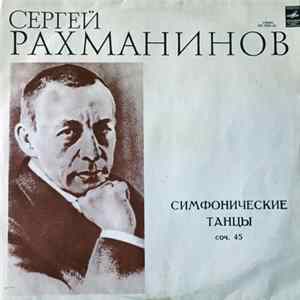 Сергей Рахманинов , Conductor К. Кондрашин - Симфонические Танцы, Соч. 45 FLAC