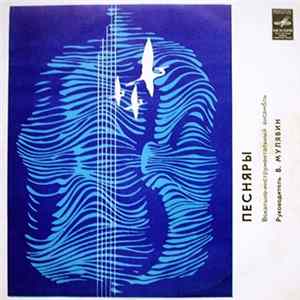 Песняры - Песняры III FLAC