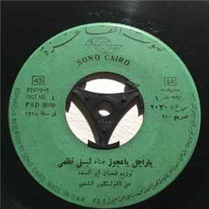 ليلى نظمي - يا راجل يا عجوز / طارت يا نينة FLAC