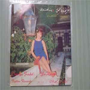 شريفة فاضل = Charifa Fadel - يا هوى = Ya Hawa FLAC