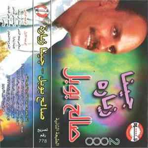 صالح بوبل - جينا زيارة FLAC