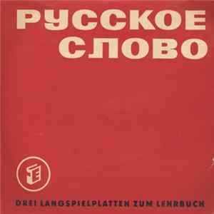 Unknown Artist - Русское Слово FLAC