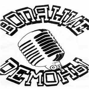 Вопящие Демоны - Hot Stuff FLAC