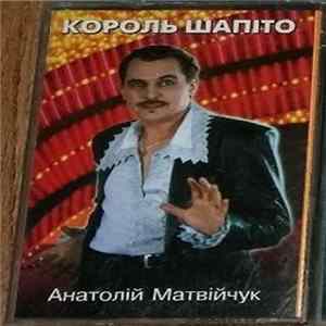 Анатолій Матвійчук - Король Шапіто FLAC