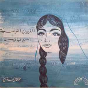 طلال مداح - اسمع حياتي / العيون التونسية FLAC