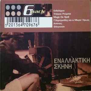 Various - Εναλλακτική Σκηνή FLAC