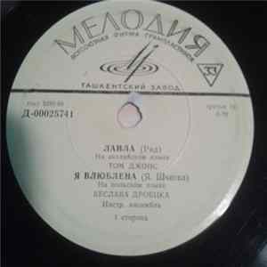 Various - Лайла / Я Влюблена / Джан / Веточка Вишни FLAC