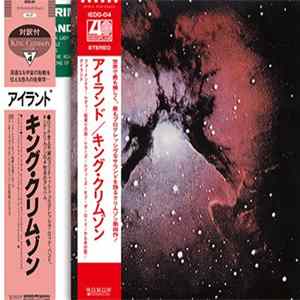 King Crimson - Islands FLAC