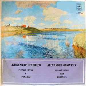 Александр Огнивцев - Русске Песни И Романсы = Russian Songs And Romances FLAC