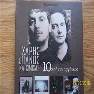 Χάρης & Πάνος Κατσιμίχας - 10 Χρόνια Αργότερα FLAC