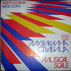 Various - Музикална Стълбица FLAC