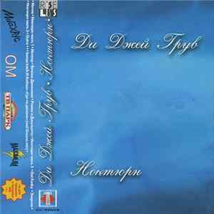 Ди Джей Грув - Ноктюрн FLAC