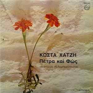 Κώστας Χατζής - Πέτρα Και Φώς FLAC