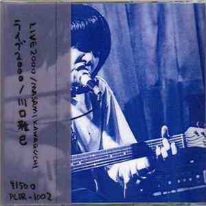 川口雅巳 - Live 2000 FLAC