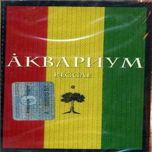 Åквариум - Reggae FLAC