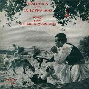 Various - Τραγούδια Από Τα Βουνά Μας 2 (Songs From The Greek Mountains 2) FLAC