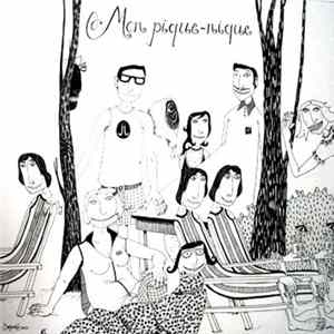 Various - Mon Pique-Nique FLAC