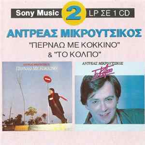 Αντρέας Μικρούτσικος - Περνάω Με Κόκκινο / Το Κόλπο FLAC