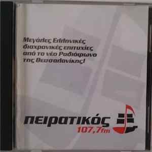 Various - Πειρατικός 107,7 Fm FLAC