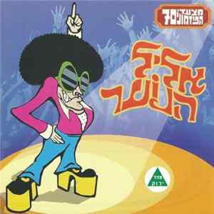 Various - Elil Hano'ar The Songs Of The 70's = אליל הנוער משירי שנות ה-70 FLAC