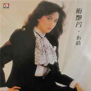 梅艷芳 - 心債 FLAC