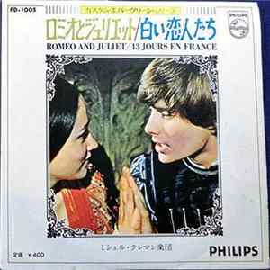 ミシェル・クレマン楽団 - Romeo And Juliet / 13 Jours En France FLAC