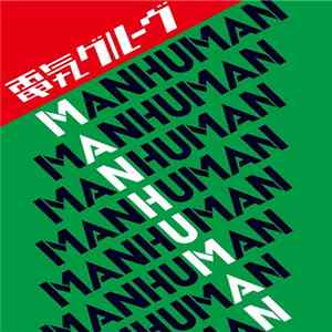 Denki Groove - Man Human FLAC
